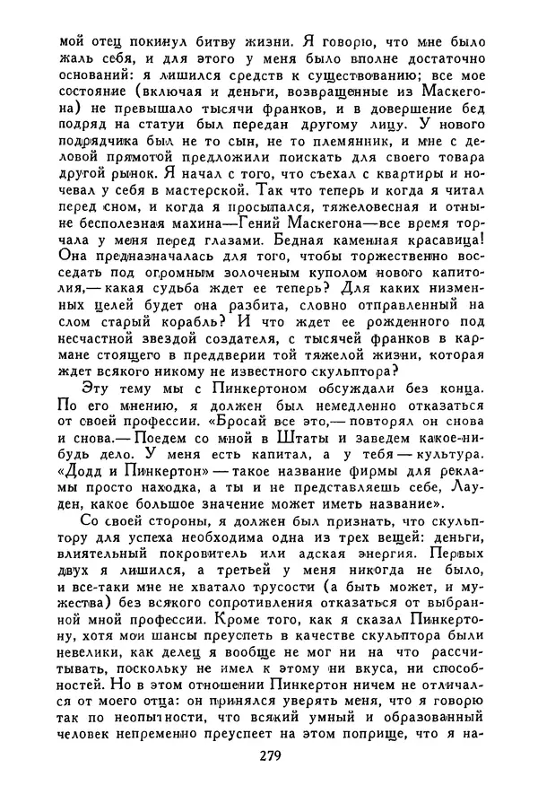 Роберт Стивенсон - Том 3. Владетель Баллантрэ. Потерпевшие кораблекрушение - Страница № 284