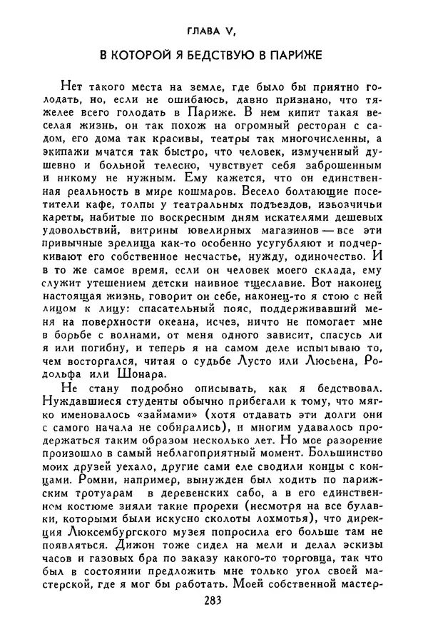 Роберт Стивенсон - Том 3. Владетель Баллантрэ. Потерпевшие кораблекрушение - Страница № 288