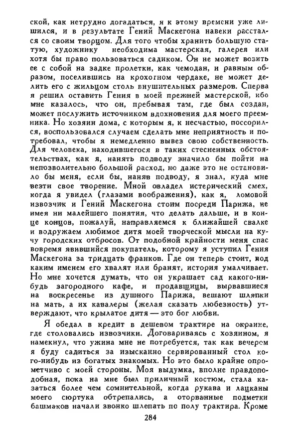 Роберт Стивенсон - Том 3. Владетель Баллантрэ. Потерпевшие кораблекрушение - Страница № 289