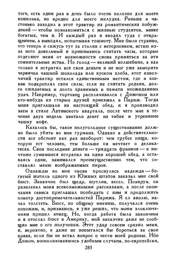 Роберт Стивенсон - Том 3. Владетель Баллантрэ. Потерпевшие кораблекрушение - Страница № 290