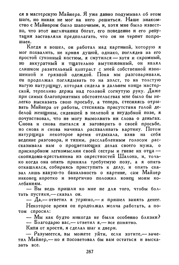 Роберт Стивенсон - Том 3. Владетель Баллантрэ. Потерпевшие кораблекрушение - Страница № 292