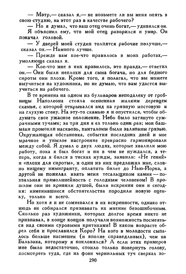 Роберт Стивенсон - Том 3. Владетель Баллантрэ. Потерпевшие кораблекрушение - Страница № 295