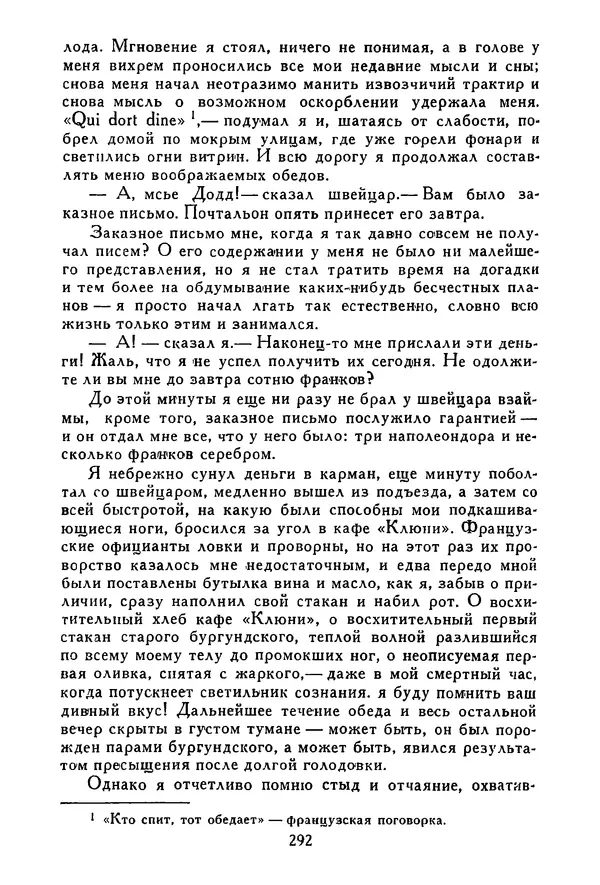 Роберт Стивенсон - Том 3. Владетель Баллантрэ. Потерпевшие кораблекрушение - Страница № 297