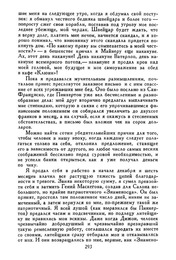 Роберт Стивенсон - Том 3. Владетель Баллантрэ. Потерпевшие кораблекрушение - Страница № 298
