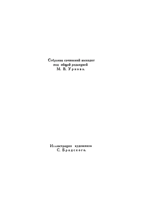 Роберт Стивенсон - Том 3. Владетель Баллантрэ. Потерпевшие кораблекрушение - Страница № 3