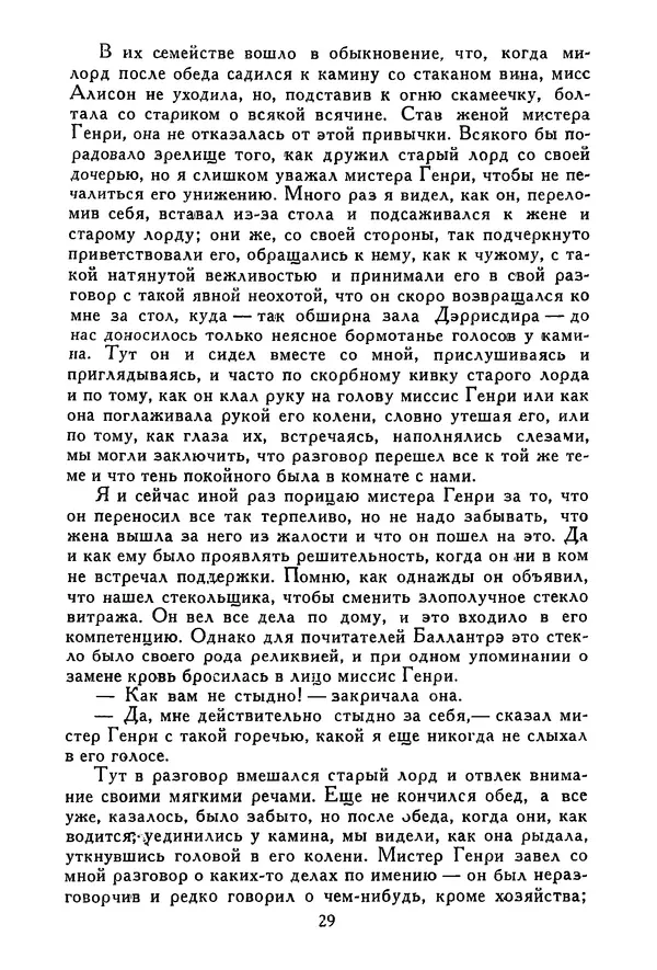 Роберт Стивенсон - Том 3. Владетель Баллантрэ. Потерпевшие кораблекрушение - Страница № 30