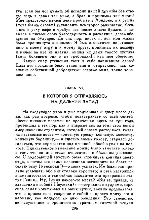 Роберт Стивенсон - Том 3. Владетель Баллантрэ. Потерпевшие кораблекрушение - Страница № 301