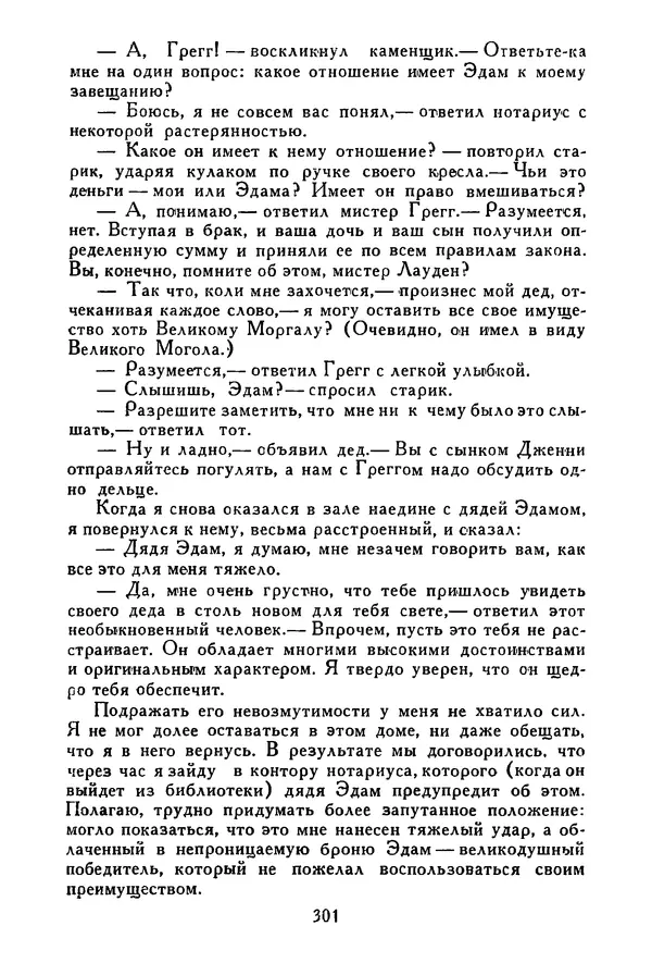 Роберт Стивенсон - Том 3. Владетель Баллантрэ. Потерпевшие кораблекрушение - Страница № 306