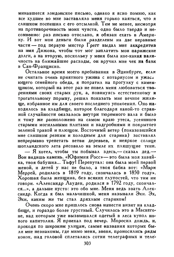 Роберт Стивенсон - Том 3. Владетель Баллантрэ. Потерпевшие кораблекрушение - Страница № 308