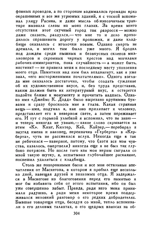 Роберт Стивенсон - Том 3. Владетель Баллантрэ. Потерпевшие кораблекрушение - Страница № 309