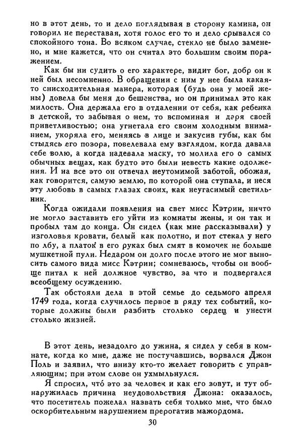 Роберт Стивенсон - Том 3. Владетель Баллантрэ. Потерпевшие кораблекрушение - Страница № 31