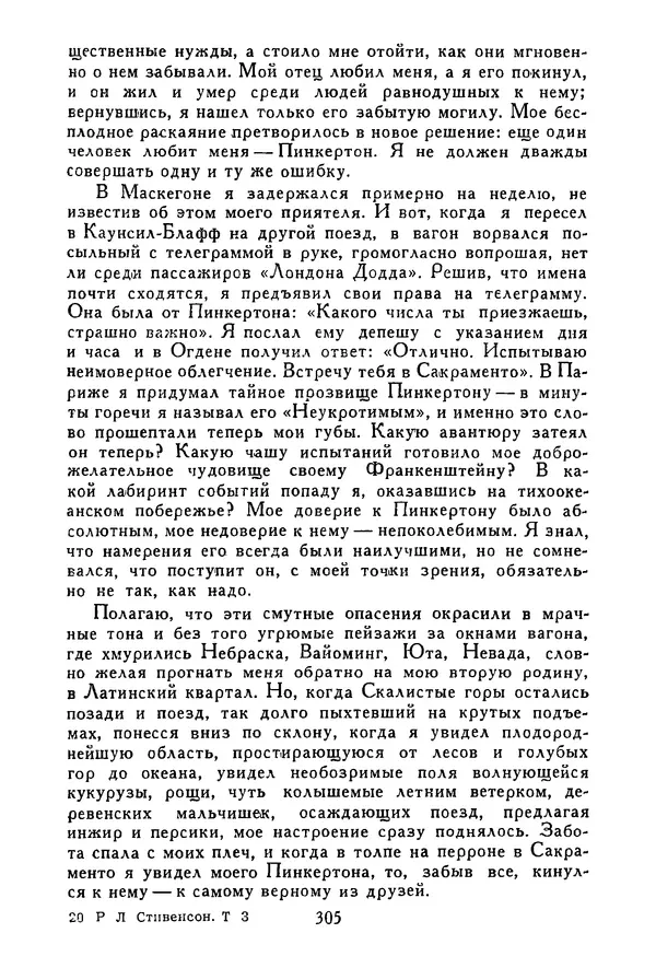 Роберт Стивенсон - Том 3. Владетель Баллантрэ. Потерпевшие кораблекрушение - Страница № 310