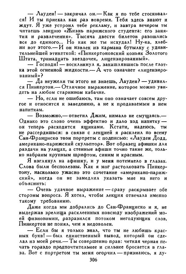 Роберт Стивенсон - Том 3. Владетель Баллантрэ. Потерпевшие кораблекрушение - Страница № 311