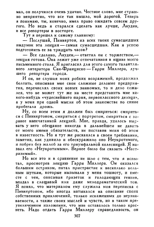 Роберт Стивенсон - Том 3. Владетель Баллантрэ. Потерпевшие кораблекрушение - Страница № 312