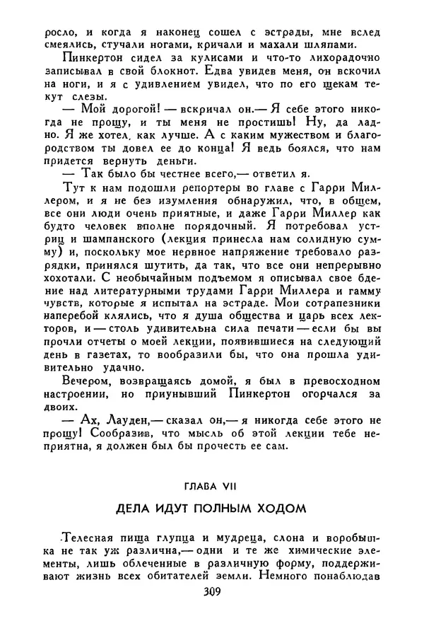 Роберт Стивенсон - Том 3. Владетель Баллантрэ. Потерпевшие кораблекрушение - Страница № 314