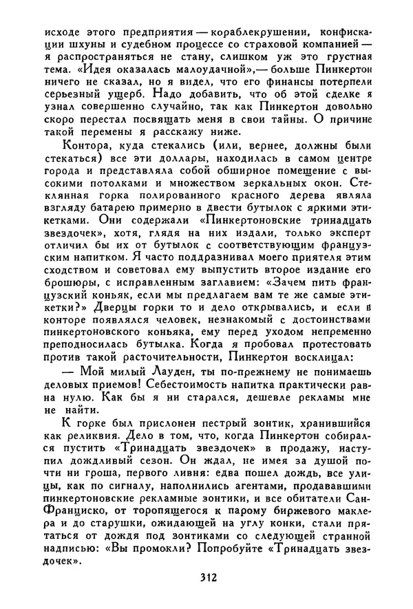Роберт Стивенсон - Том 3. Владетель Баллантрэ. Потерпевшие кораблекрушение - Страница № 317