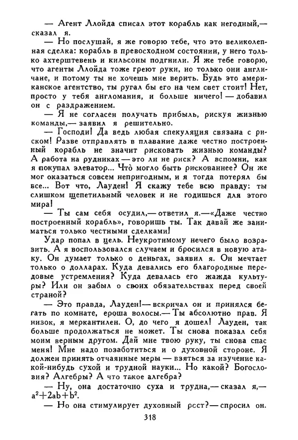 Роберт Стивенсон - Том 3. Владетель Баллантрэ. Потерпевшие кораблекрушение - Страница № 323
