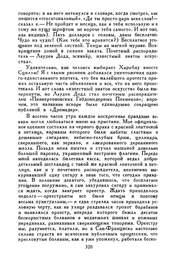 Роберт Стивенсон - Том 3. Владетель Баллантрэ. Потерпевшие кораблекрушение - Страница № 325