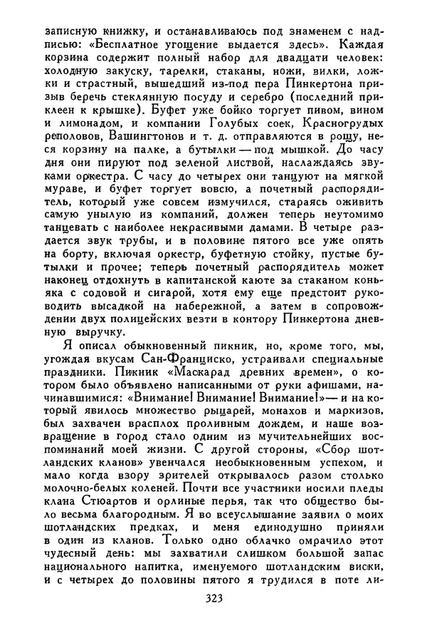 Роберт Стивенсон - Том 3. Владетель Баллантрэ. Потерпевшие кораблекрушение - Страница № 328