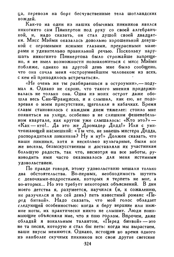 Роберт Стивенсон - Том 3. Владетель Баллантрэ. Потерпевшие кораблекрушение - Страница № 329