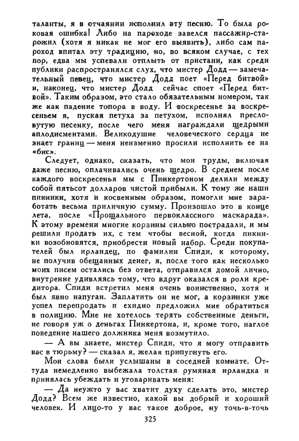 Роберт Стивенсон - Том 3. Владетель Баллантрэ. Потерпевшие кораблекрушение - Страница № 330