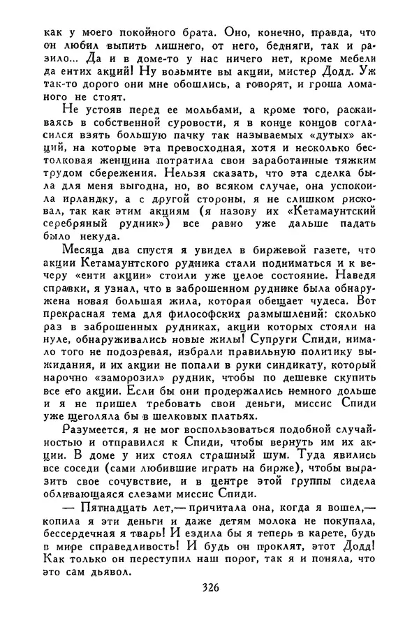 Роберт Стивенсон - Том 3. Владетель Баллантрэ. Потерпевшие кораблекрушение - Страница № 331