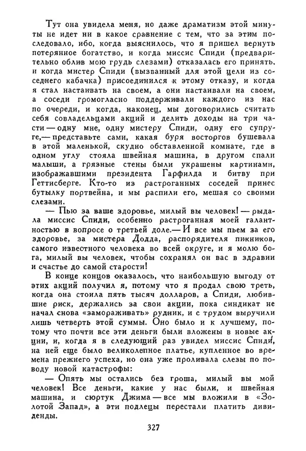 Роберт Стивенсон - Том 3. Владетель Баллантрэ. Потерпевшие кораблекрушение - Страница № 332