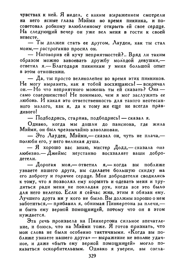 Роберт Стивенсон - Том 3. Владетель Баллантрэ. Потерпевшие кораблекрушение - Страница № 334
