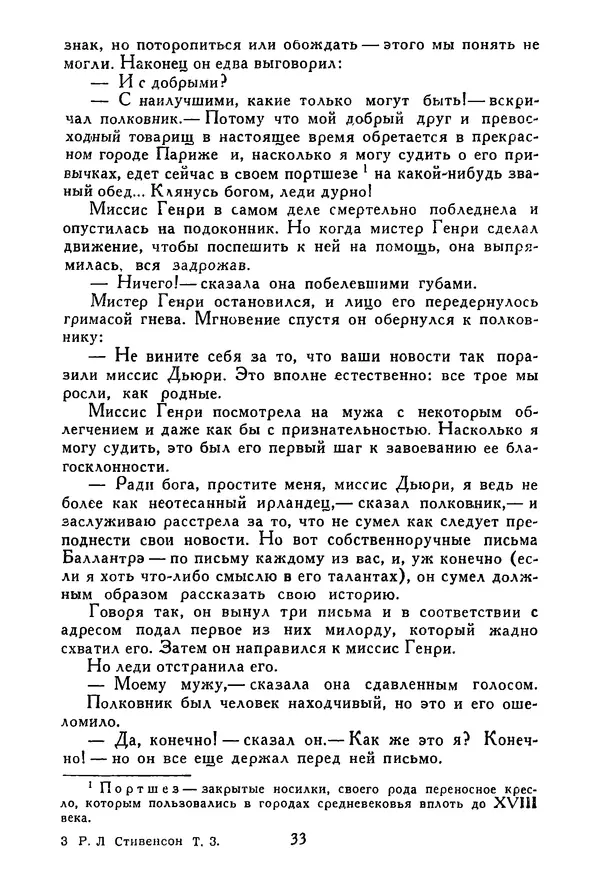 Роберт Стивенсон - Том 3. Владетель Баллантрэ. Потерпевшие кораблекрушение - Страница № 34