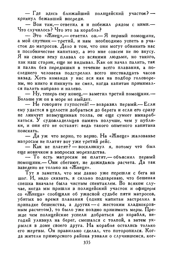 Роберт Стивенсон - Том 3. Владетель Баллантрэ. Потерпевшие кораблекрушение - Страница № 340