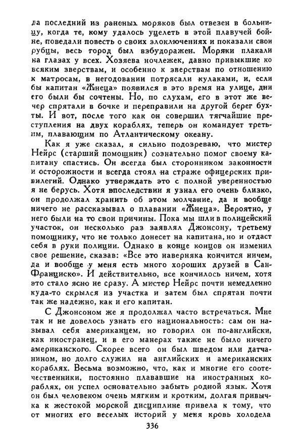 Роберт Стивенсон - Том 3. Владетель Баллантрэ. Потерпевшие кораблекрушение - Страница № 341
