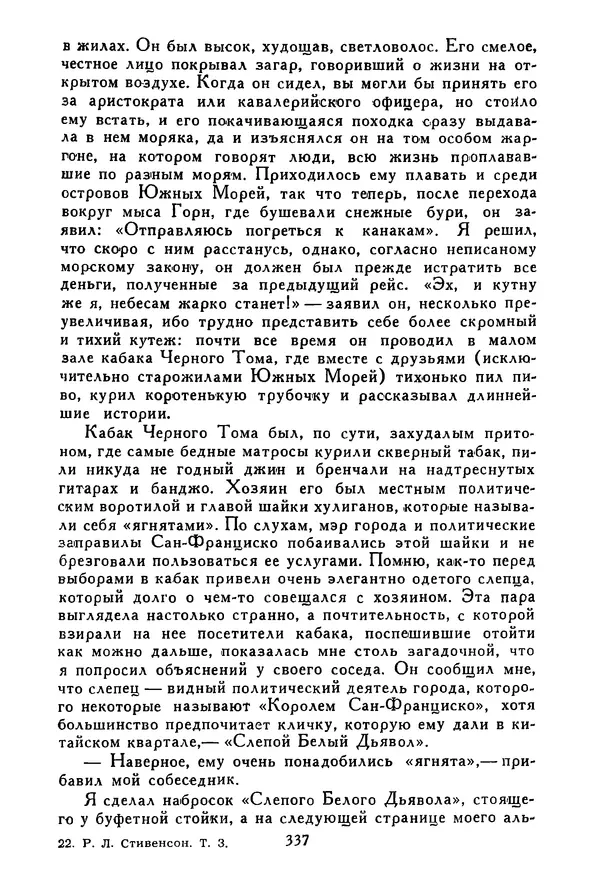 Роберт Стивенсон - Том 3. Владетель Баллантрэ. Потерпевшие кораблекрушение - Страница № 342