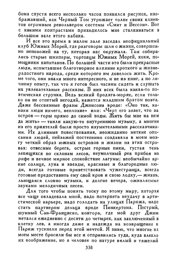 Роберт Стивенсон - Том 3. Владетель Баллантрэ. Потерпевшие кораблекрушение - Страница № 343