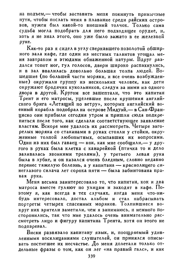 Роберт Стивенсон - Том 3. Владетель Баллантрэ. Потерпевшие кораблекрушение - Страница № 344