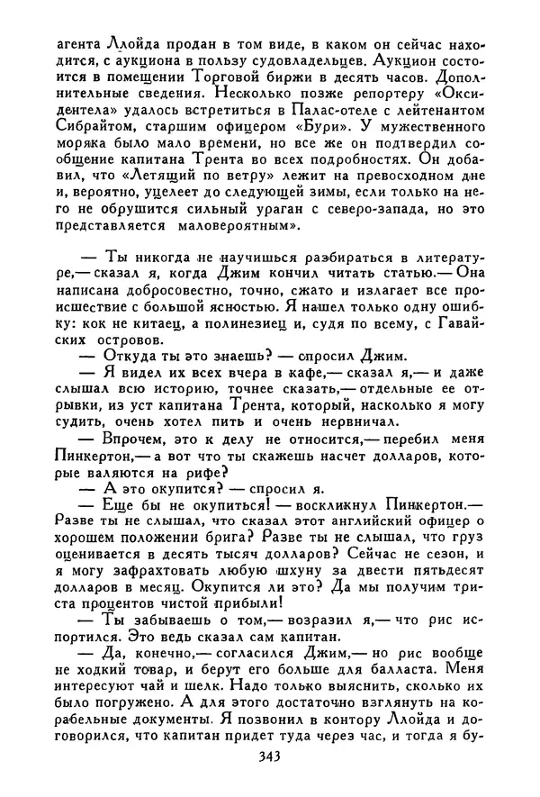 Роберт Стивенсон - Том 3. Владетель Баллантрэ. Потерпевшие кораблекрушение - Страница № 348