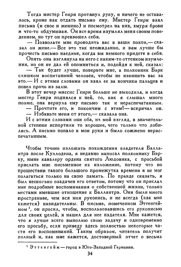 Роберт Стивенсон - Том 3. Владетель Баллантрэ. Потерпевшие кораблекрушение - Страница № 35