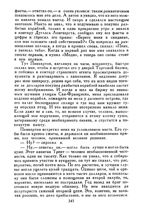 Роберт Стивенсон - Том 3. Владетель Баллантрэ. Потерпевшие кораблекрушение - Страница № 350