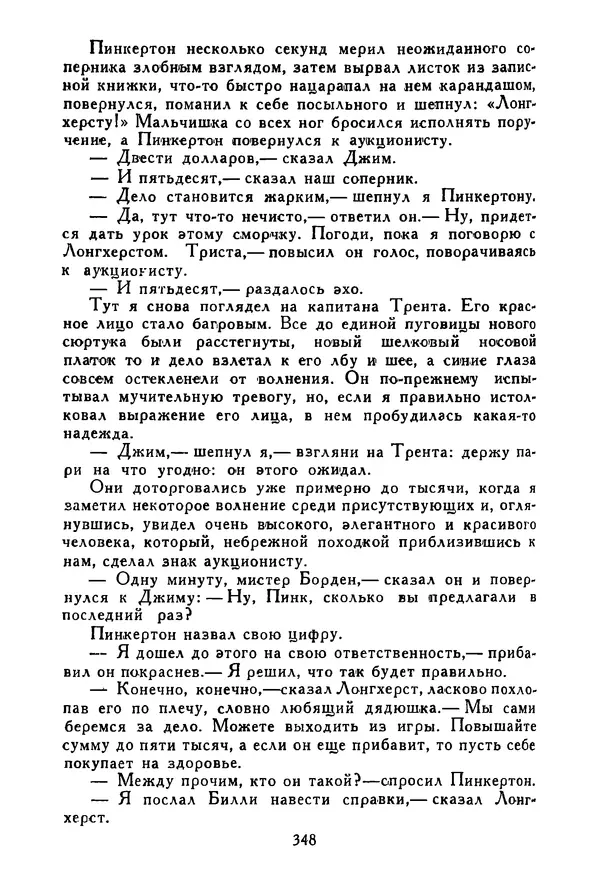 Роберт Стивенсон - Том 3. Владетель Баллантрэ. Потерпевшие кораблекрушение - Страница № 353