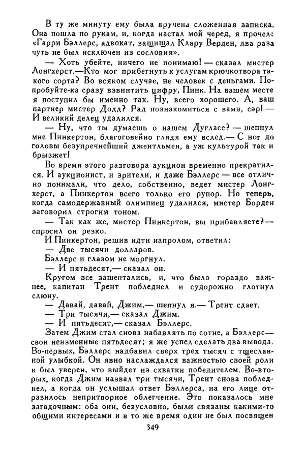 Роберт Стивенсон - Том 3. Владетель Баллантрэ. Потерпевшие кораблекрушение - Страница № 354