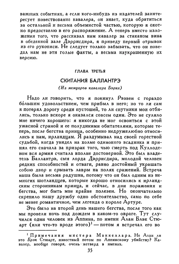 Роберт Стивенсон - Том 3. Владетель Баллантрэ. Потерпевшие кораблекрушение - Страница № 36