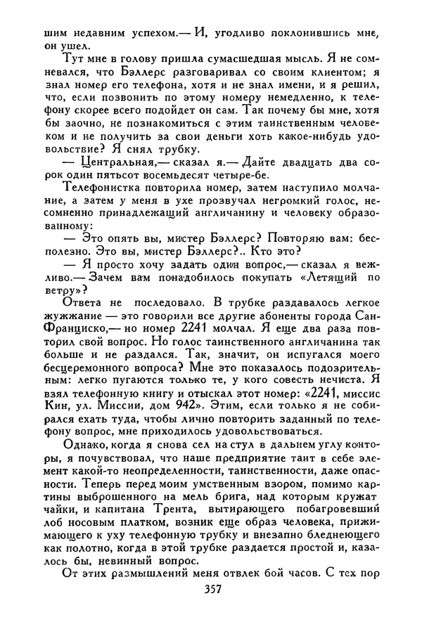 Роберт Стивенсон - Том 3. Владетель Баллантрэ. Потерпевшие кораблекрушение - Страница № 362
