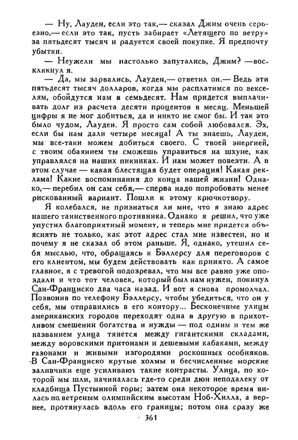 Роберт Стивенсон - Том 3. Владетель Баллантрэ. Потерпевшие кораблекрушение - Страница № 366