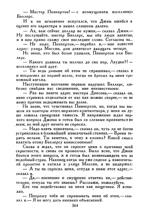 Роберт Стивенсон - Том 3. Владетель Баллантрэ. Потерпевшие кораблекрушение - Страница № 369