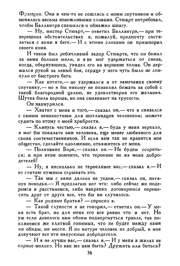 Роберт Стивенсон - Том 3. Владетель Баллантрэ. Потерпевшие кораблекрушение - Страница № 37