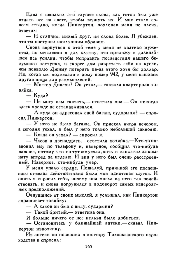 Роберт Стивенсон - Том 3. Владетель Баллантрэ. Потерпевшие кораблекрушение - Страница № 370