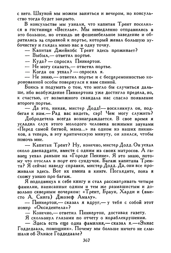 Роберт Стивенсон - Том 3. Владетель Баллантрэ. Потерпевшие кораблекрушение - Страница № 372