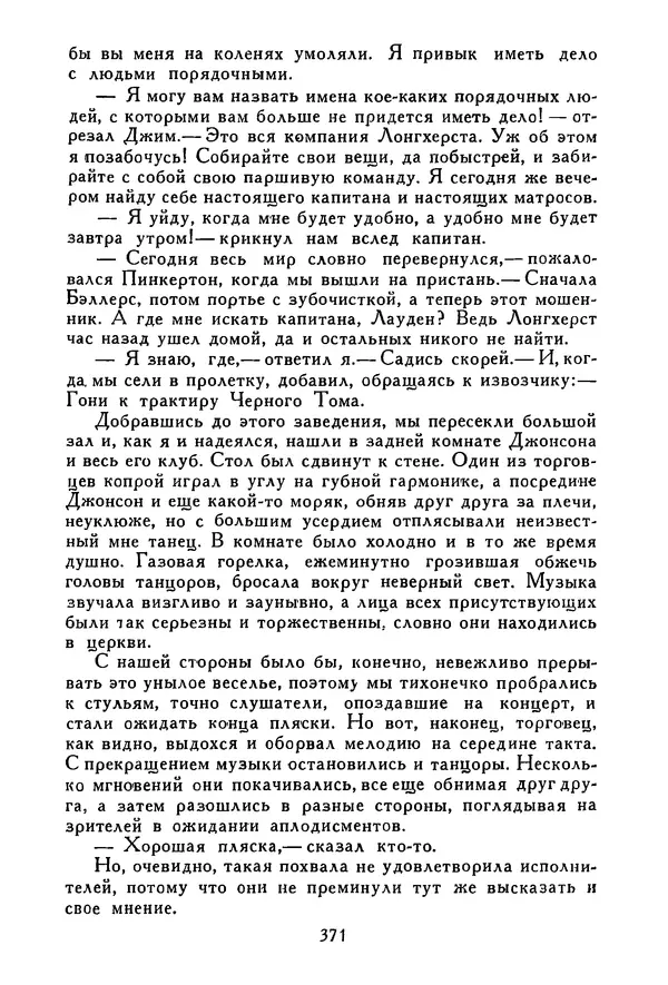 Роберт Стивенсон - Том 3. Владетель Баллантрэ. Потерпевшие кораблекрушение - Страница № 376