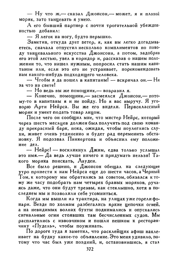 Роберт Стивенсон - Том 3. Владетель Баллантрэ. Потерпевшие кораблекрушение - Страница № 377