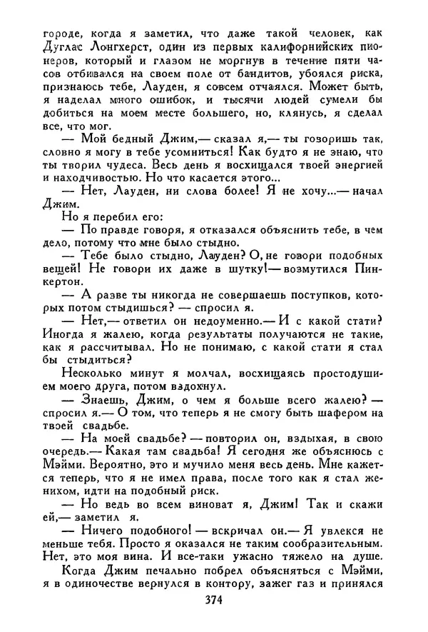 Роберт Стивенсон - Том 3. Владетель Баллантрэ. Потерпевшие кораблекрушение - Страница № 379