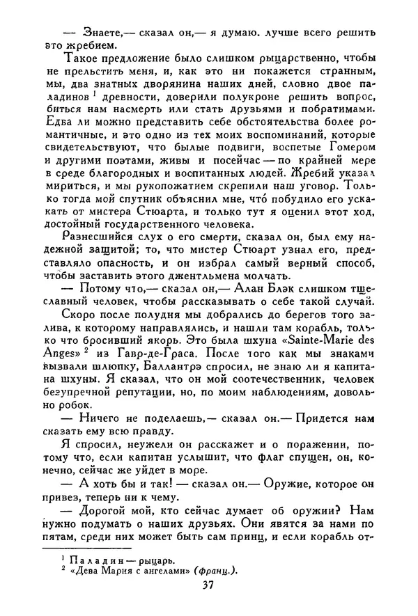 Роберт Стивенсон - Том 3. Владетель Баллантрэ. Потерпевшие кораблекрушение - Страница № 38